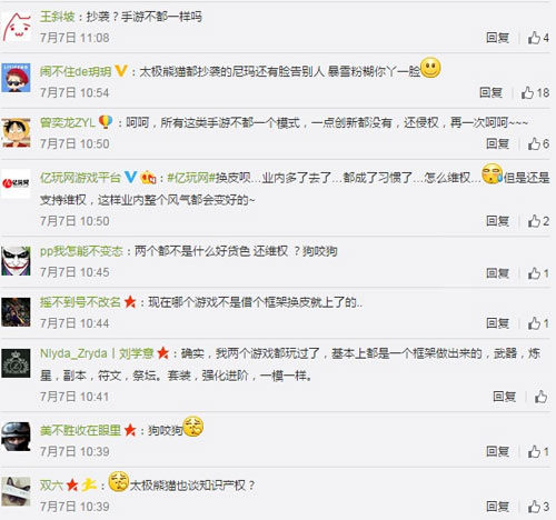 花千骨抄袭太极熊猫