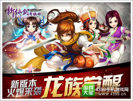 新仙剑奇侠传资讯