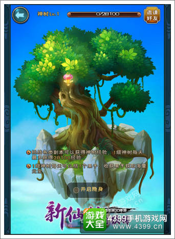 新仙剑奇侠传资讯