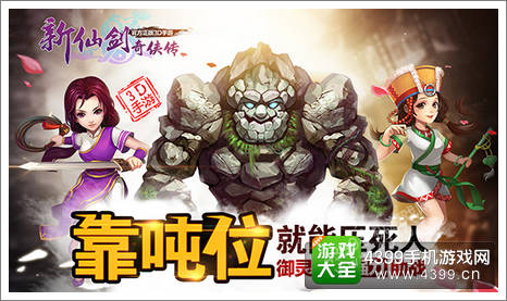 新仙剑奇侠传资讯