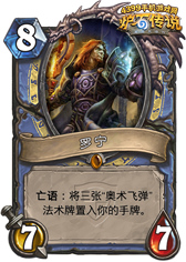 炉石传说罗宁