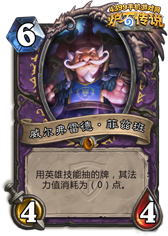 炉石传说威尔弗雷德菲兹班