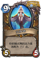 炉石传说艾维娜