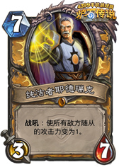炉石传说纯洁者耶德瑞克