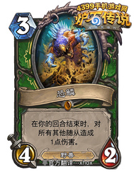 炉石传说恐鳞