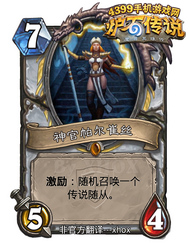 炉石传说神官帕尔崔丝