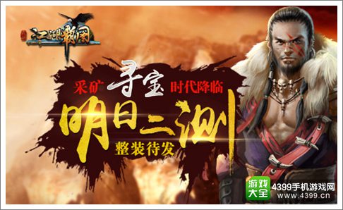 江湖霸图