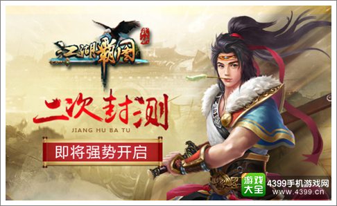 江湖霸图