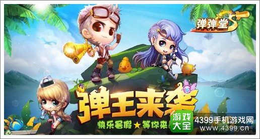 弹射王新版本
