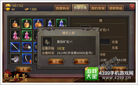热血传奇手机版交易