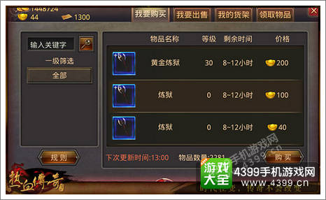 热血传奇手机版交易