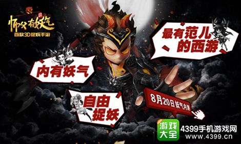 师父有妖气