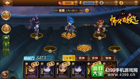 师父有妖气