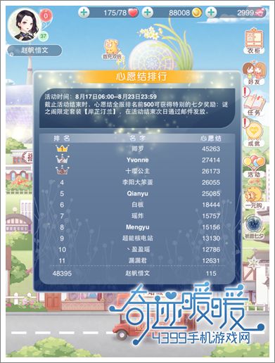 奇迹暖暖攻略