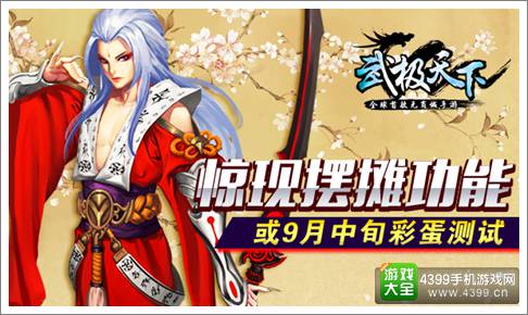 武极天下手游