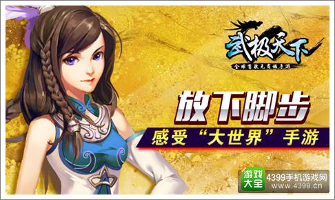武极天下手游
