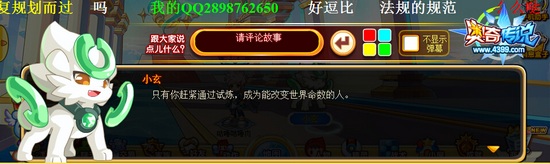 奥奇传说嚣张的少年 小玄任务