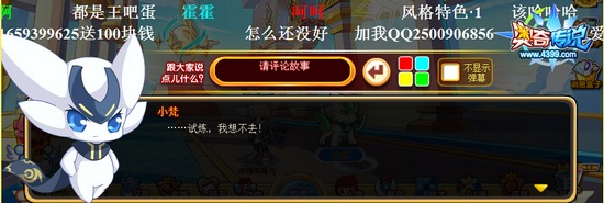 奥奇传说嚣张的少年 小梵拒绝