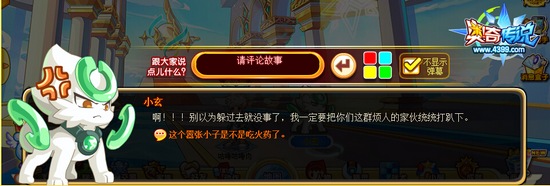 奥奇传说嚣张的少年 小玄惊讶
