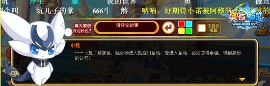奥奇传说嚣张的少年 小梵答应