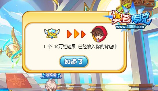 奥奇传说嚣张的少年 任务奖励