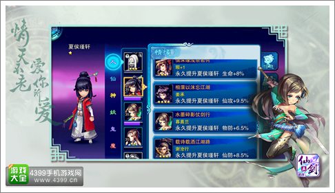 仙剑奇侠传五前传