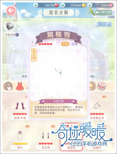 奇迹暖暖