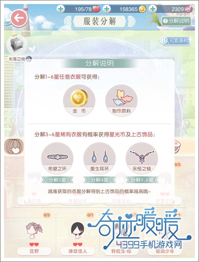 奇迹暖暖攻略