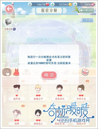 奇迹暖暖失落之匣