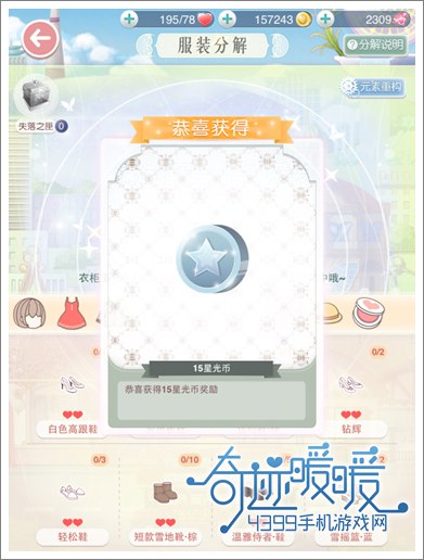 奇迹暖暖奖励