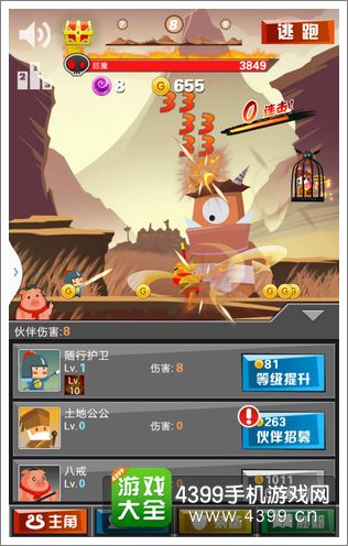 进击的悟空全屏点击