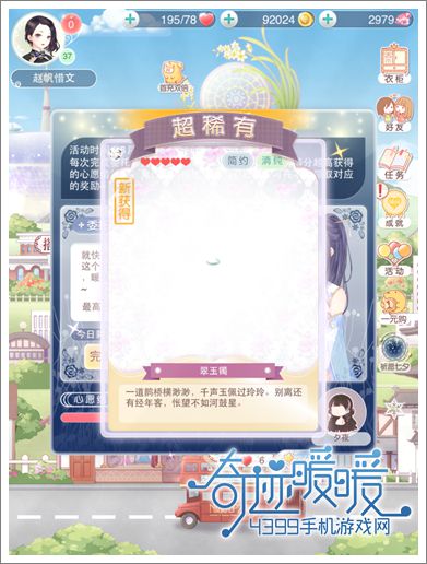 奇迹暖暖攻略