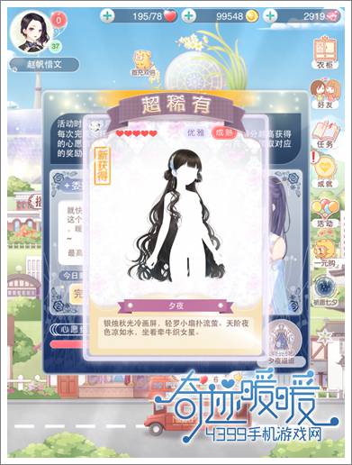 奇迹暖暖头发