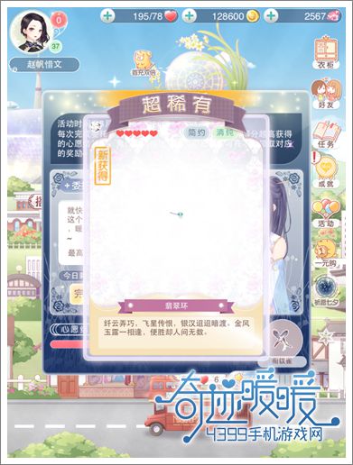 奇迹暖暖攻略