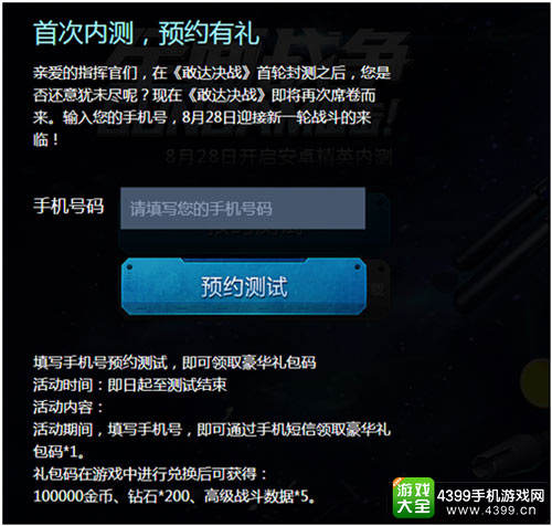 敢达决战预注册