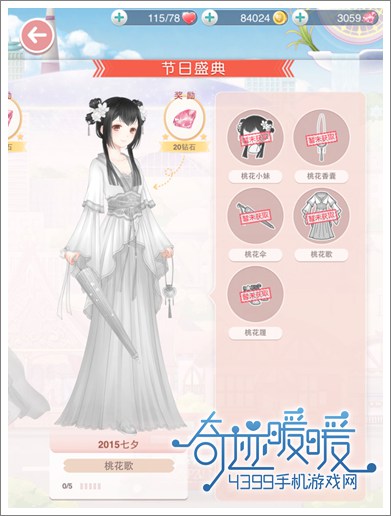 奇迹暖暖桃花歌