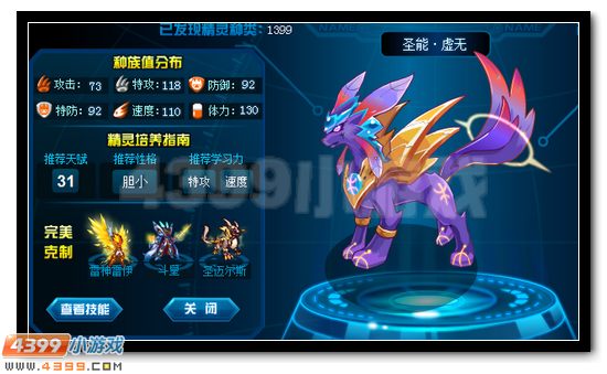 赛尔号圣能·虚无刷什么学习力