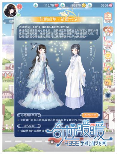 奇迹暖暖