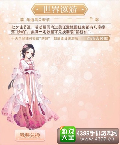 暖暖环游世界活动最新通知