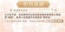 暖暖环游世界活动最新通知 绣帕换套装