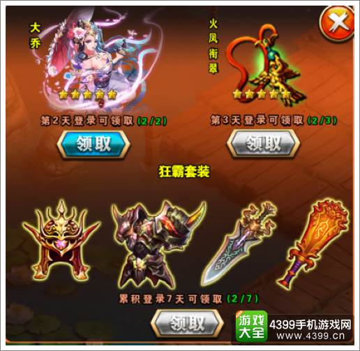 赤壁风云5星大乔