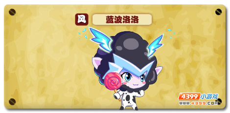 魔神世纪蓝波洛洛