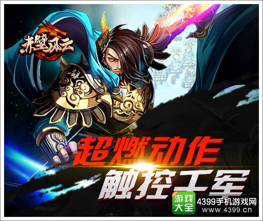 赤壁风云超燃动作