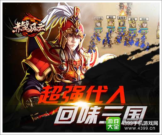 赤壁风云超强代入