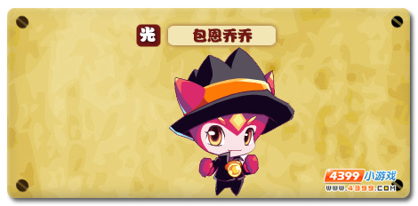 魔神世纪包恩乔乔