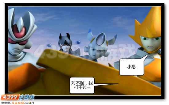 赛尔号漫画 战神联盟恶搞第七话
