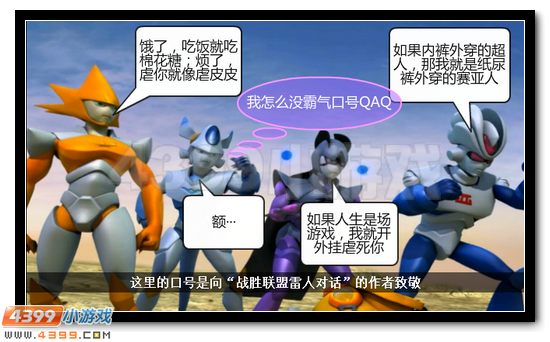赛尔号漫画 战神联盟恶搞第七话