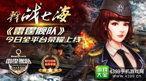 雷霆舰队
