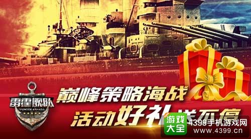雷霆舰队