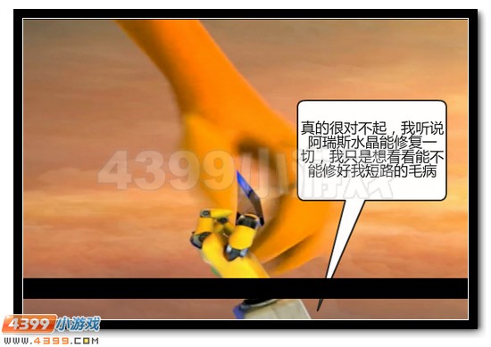 赛尔号漫画 战神联盟恶搞第七话